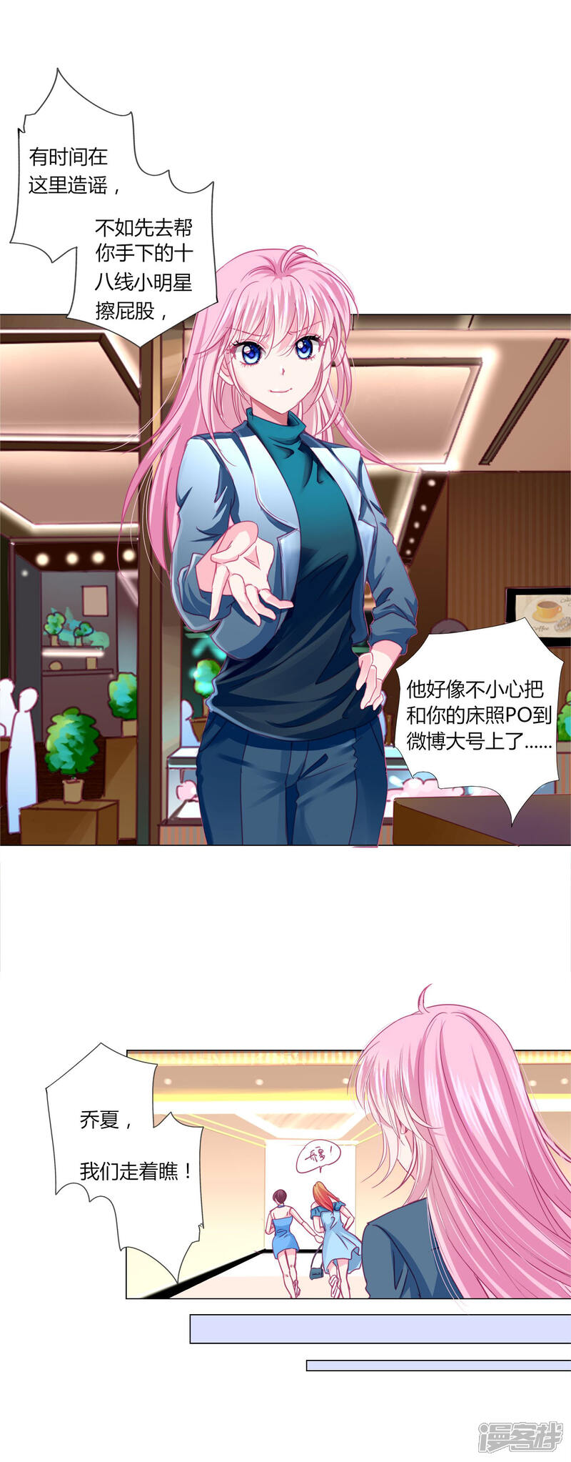 《拐个皇帝当偶像》第36话 你要不要做我的女人？ 第20页