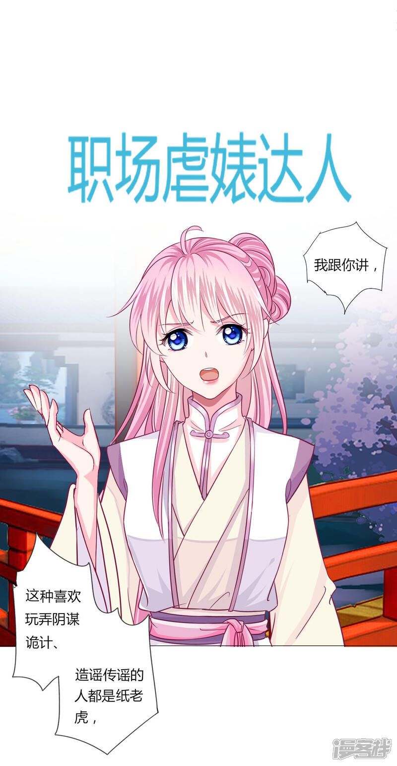 《拐个皇帝当偶像》第36话 你要不要做我的女人？ 第21页