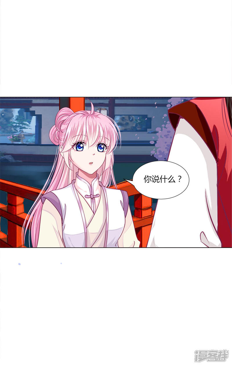 《拐个皇帝当偶像》第36话 你要不要做我的女人？ 第23页
