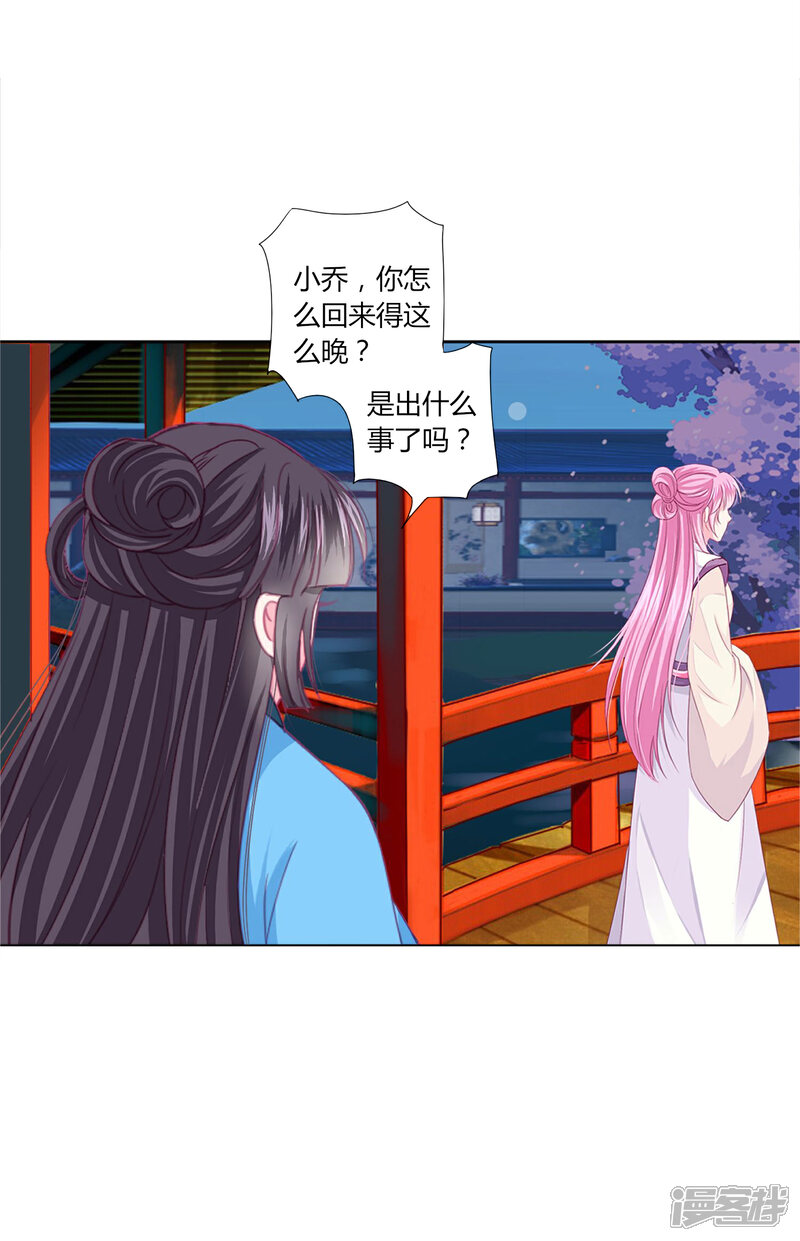 《拐个皇帝当偶像》第36话 你要不要做我的女人？ 第3页