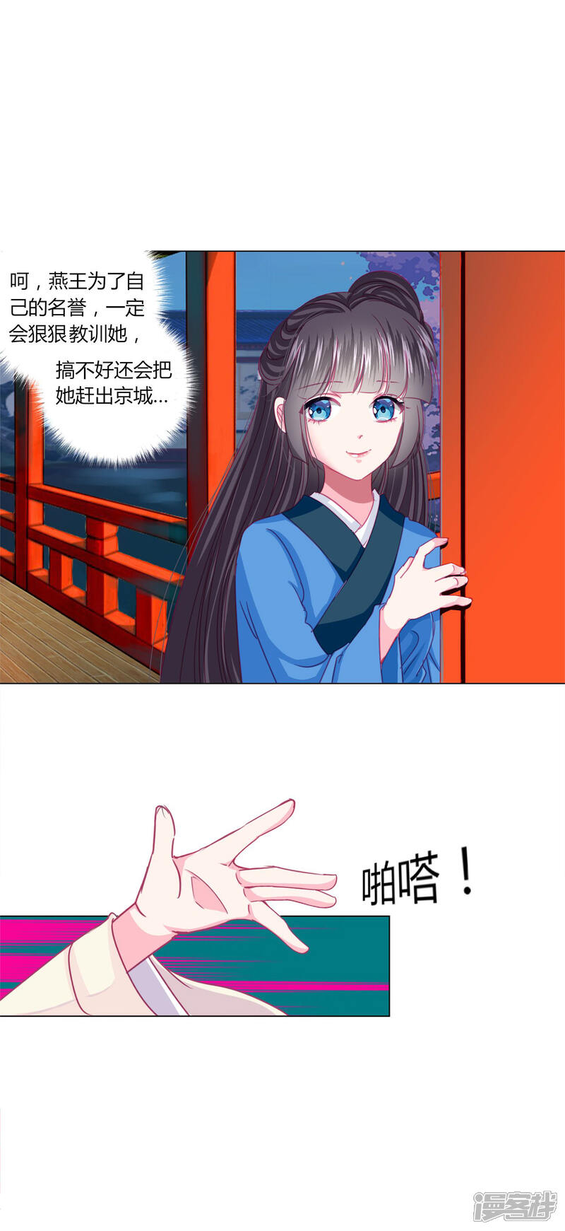 《拐个皇帝当偶像》第36话 你要不要做我的女人？ 第4页