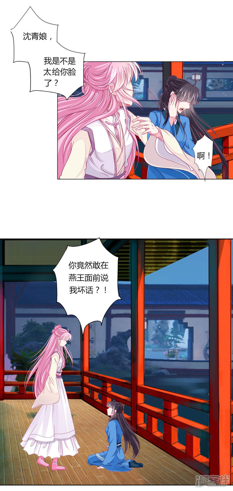 《拐个皇帝当偶像》第36话 你要不要做我的女人？ 第5页