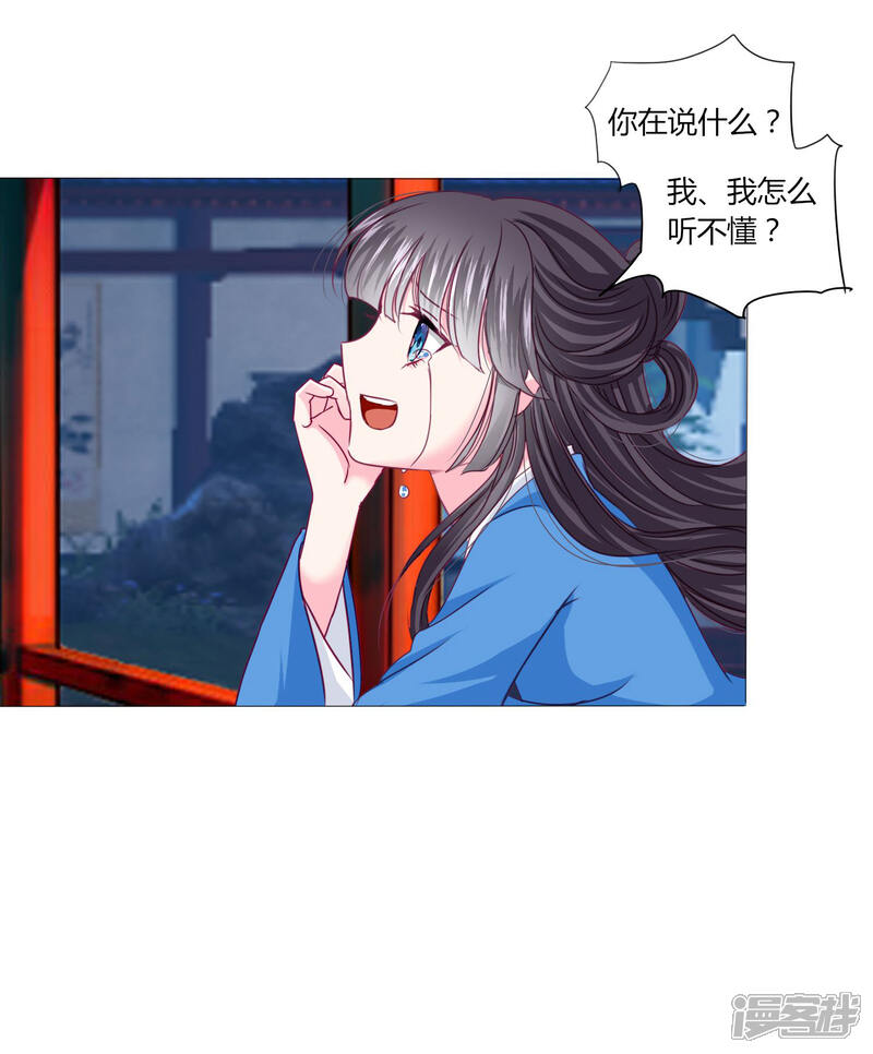 《拐个皇帝当偶像》第36话 你要不要做我的女人？ 第6页