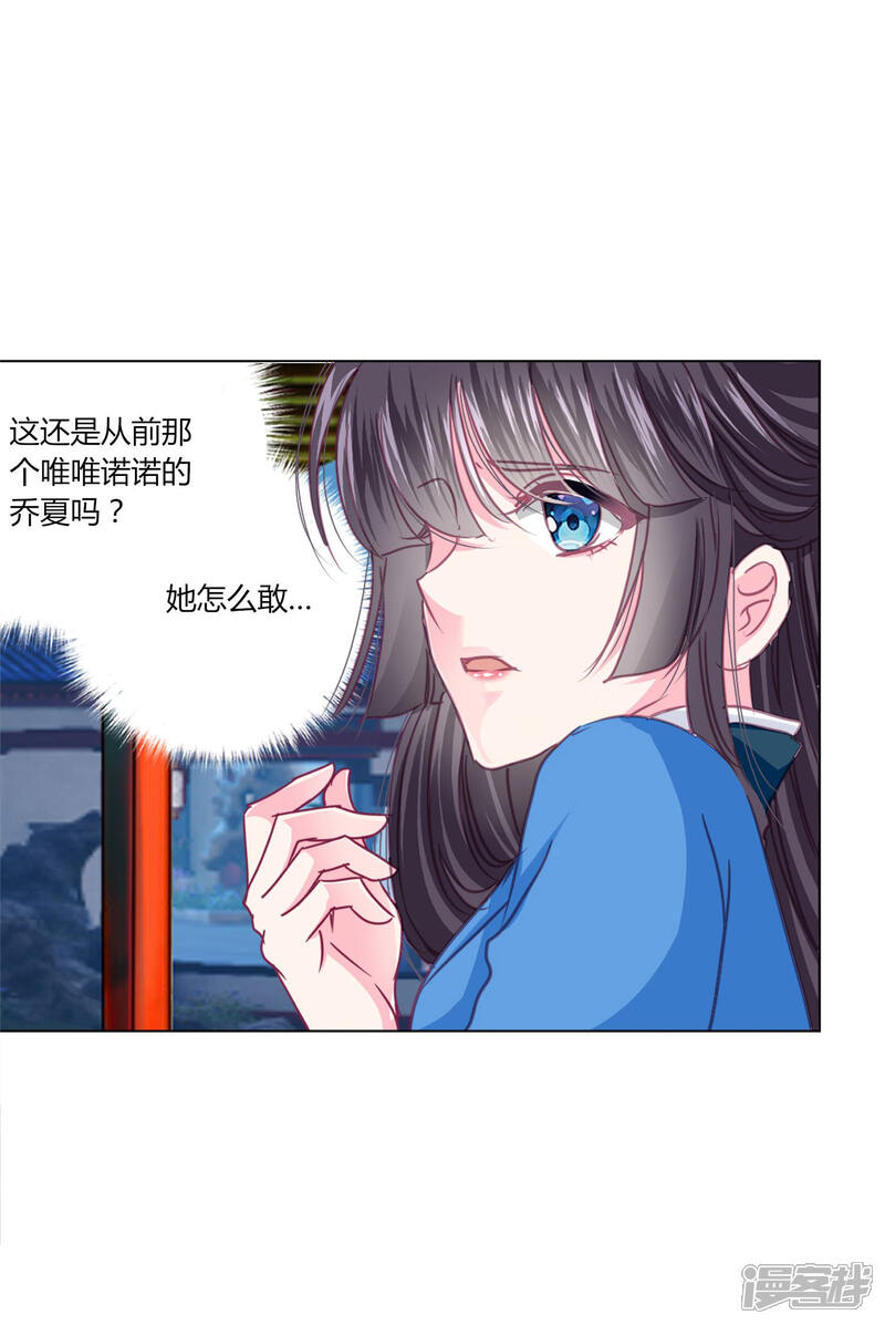《拐个皇帝当偶像》第36话 你要不要做我的女人？ 第8页