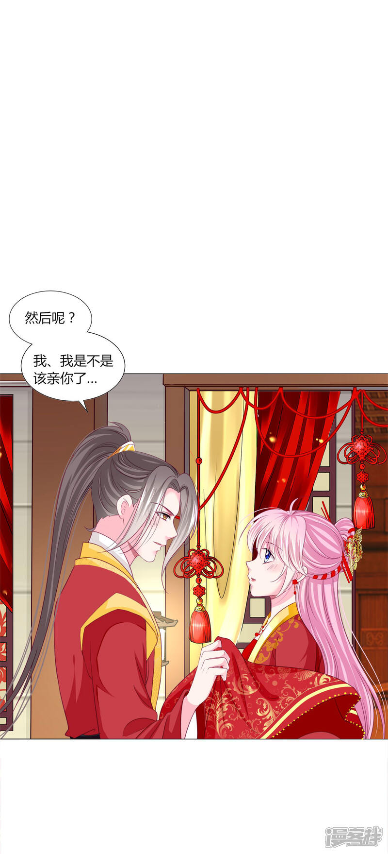 《拐个皇帝当偶像》第38话 变相成亲！ 第11页