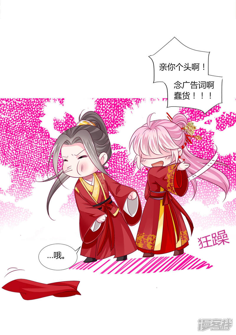 《拐个皇帝当偶像》第38话 变相成亲！ 第12页