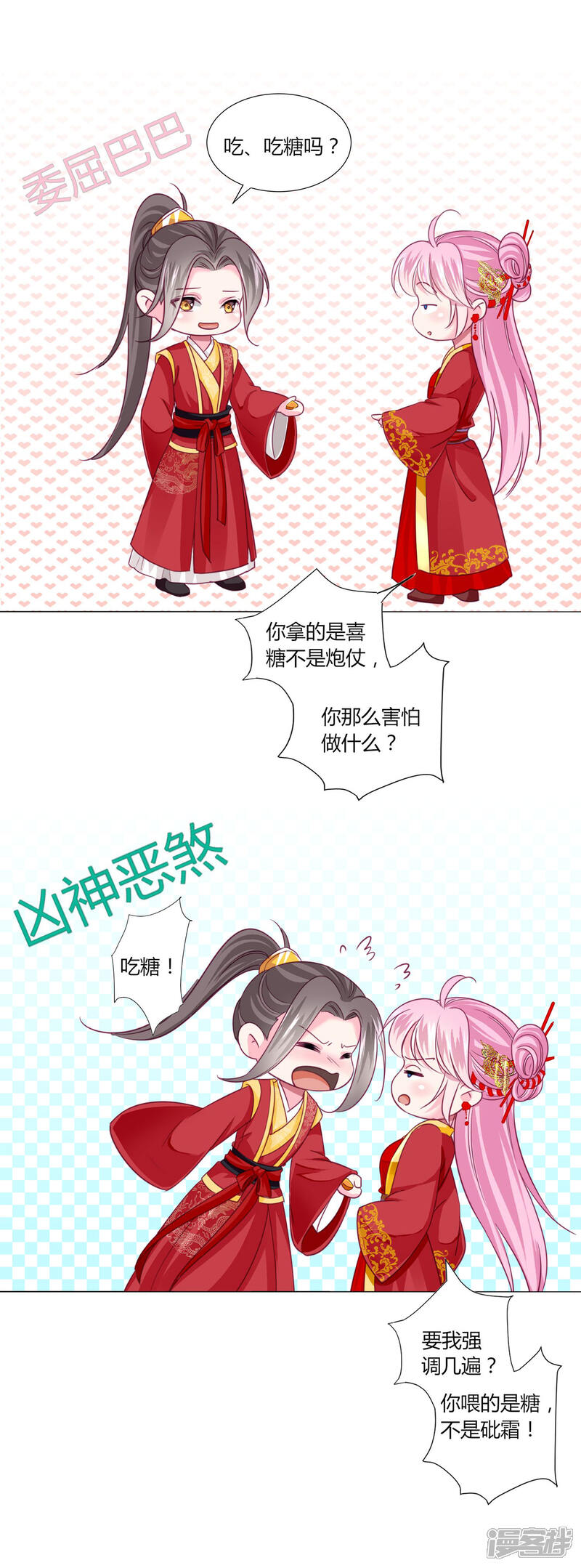 《拐个皇帝当偶像》第38话 变相成亲！ 第13页
