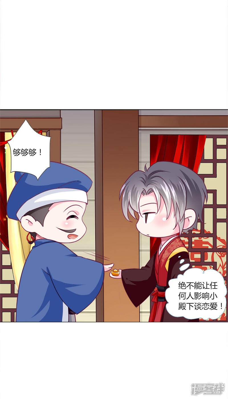 《拐个皇帝当偶像》第38话 变相成亲！ 第15页