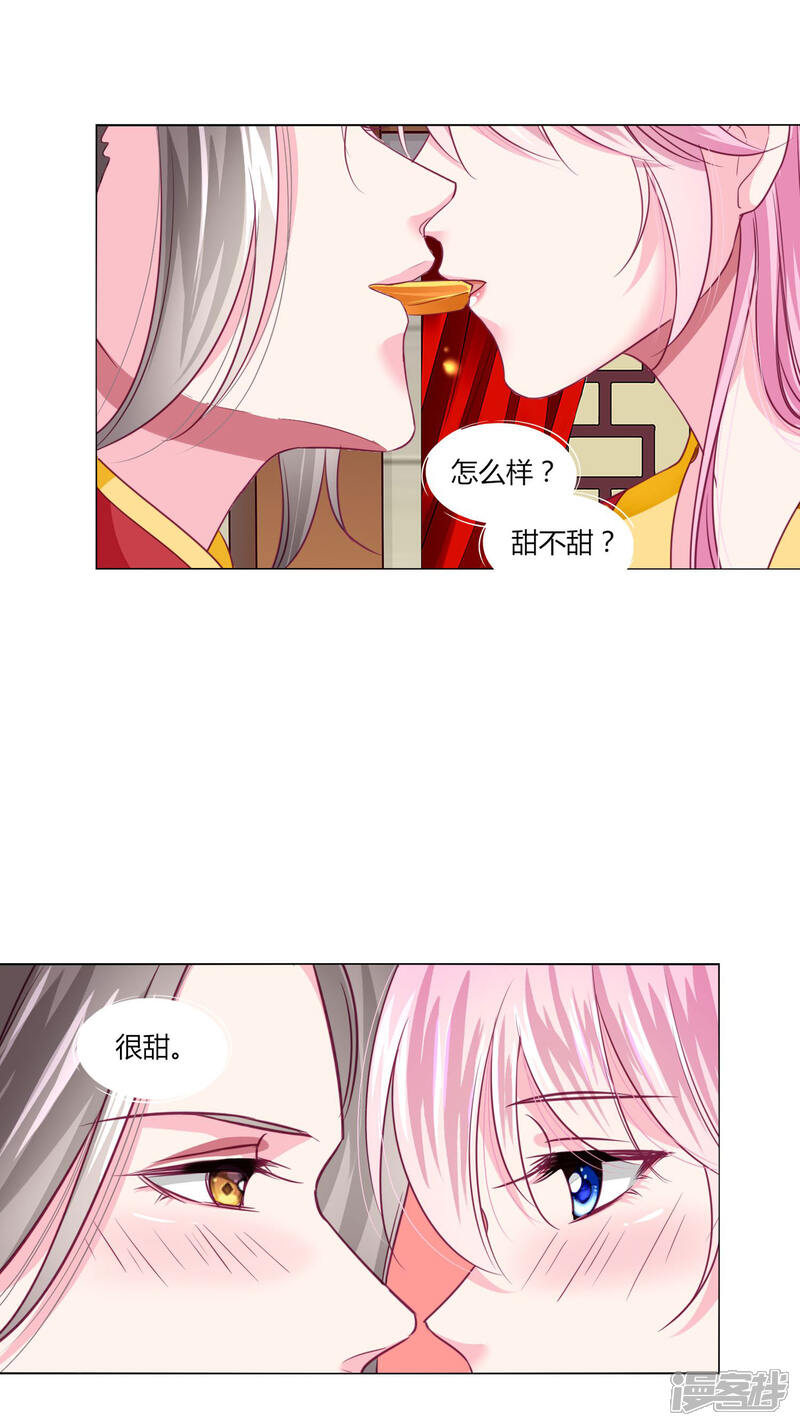 《拐个皇帝当偶像》第38话 变相成亲！ 第19页