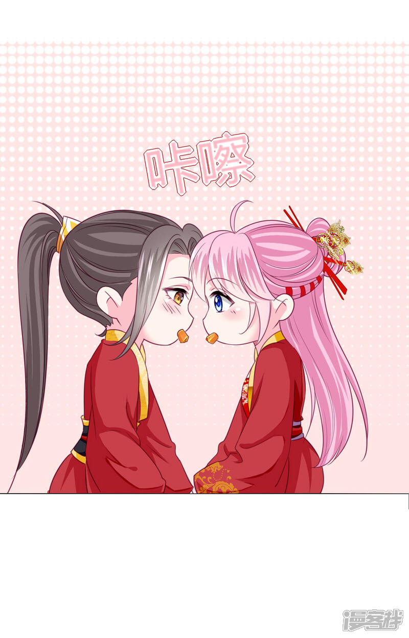 《拐个皇帝当偶像》第38话 变相成亲！ 第20页