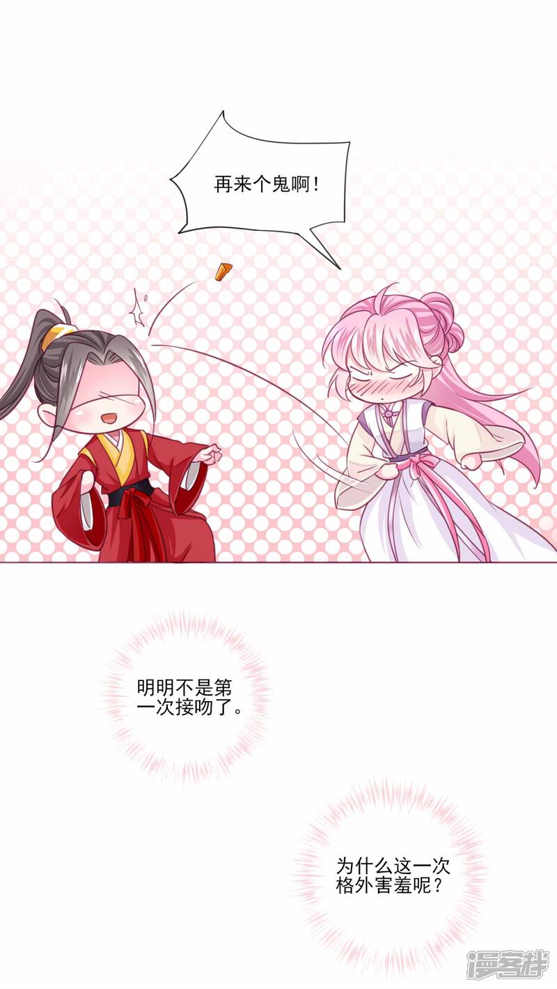 《拐个皇帝当偶像》第38话 变相成亲！ 第22页