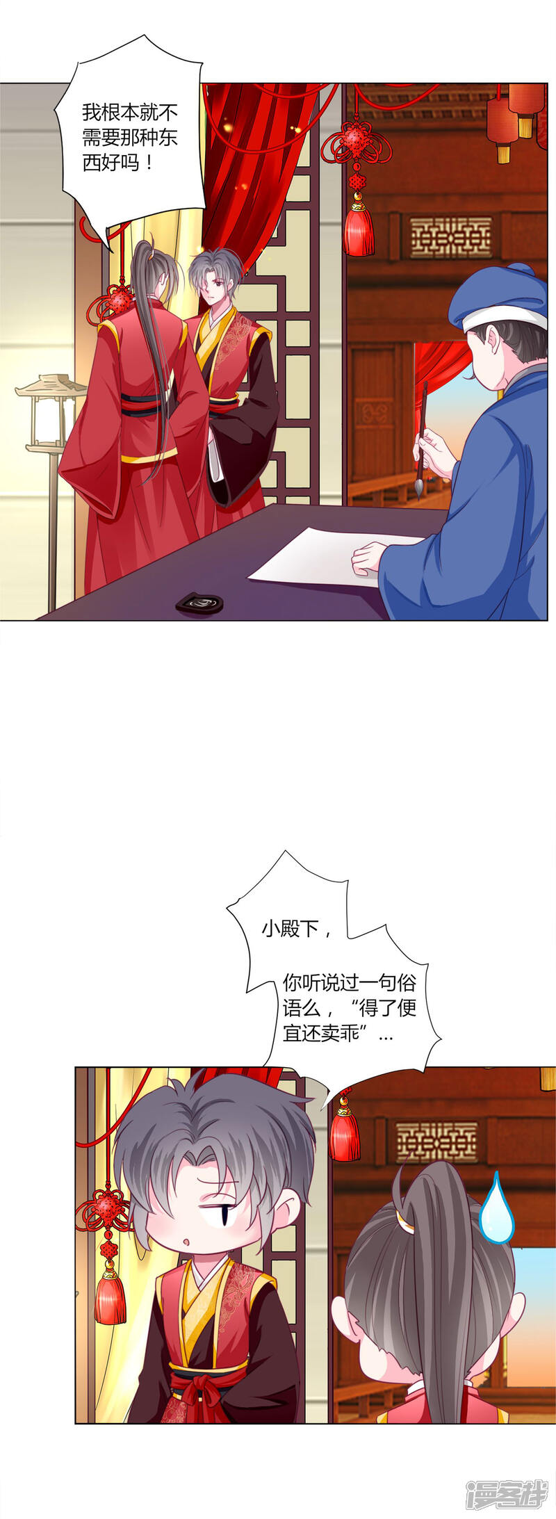 《拐个皇帝当偶像》第38话 变相成亲！ 第4页