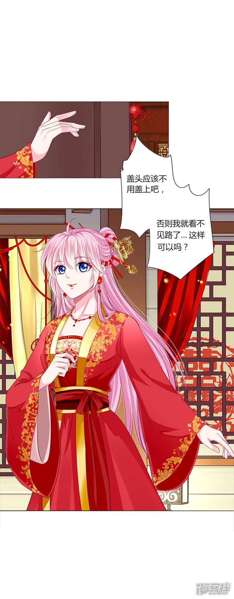 《拐个皇帝当偶像》第38话 变相成亲！ 第5页