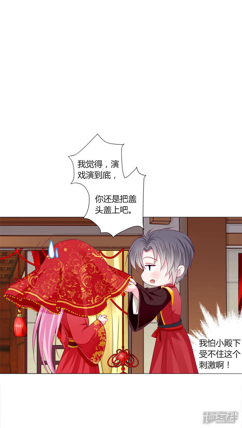 《拐个皇帝当偶像》第38话 变相成亲！ 第6页