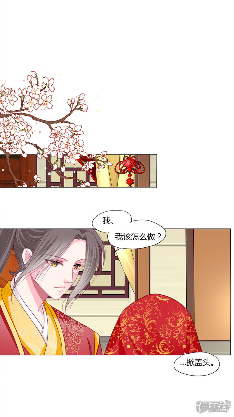 《拐个皇帝当偶像》第38话 变相成亲！ 第7页