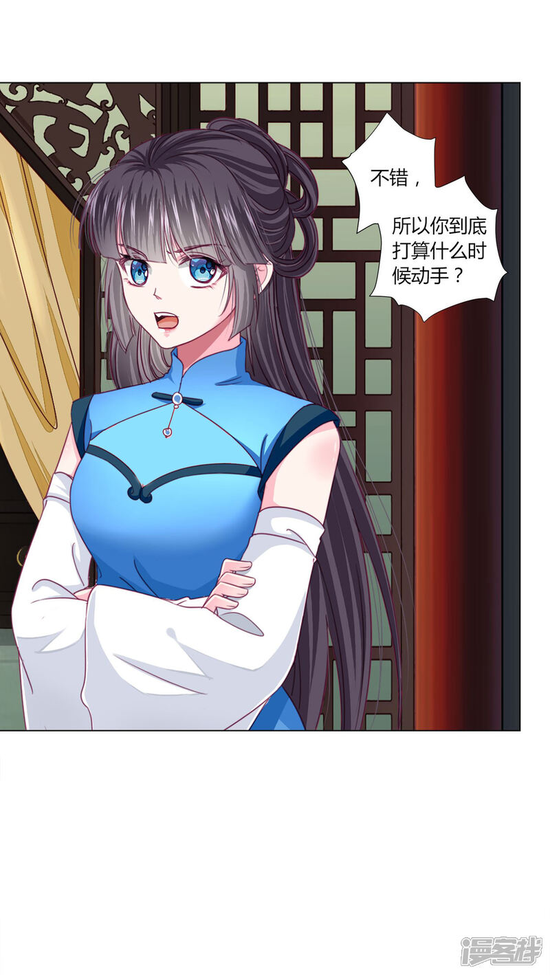 《拐个皇帝当偶像》第39话 总有人想作妖 第12页