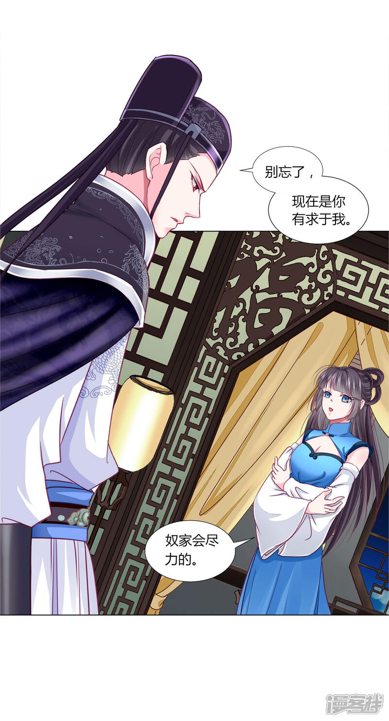 《拐个皇帝当偶像》第39话 总有人想作妖 第15页