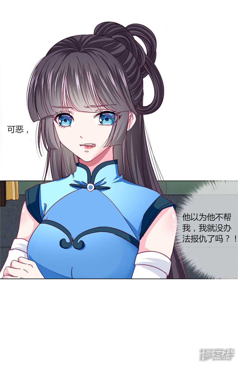 《拐个皇帝当偶像》第39话 总有人想作妖 第16页