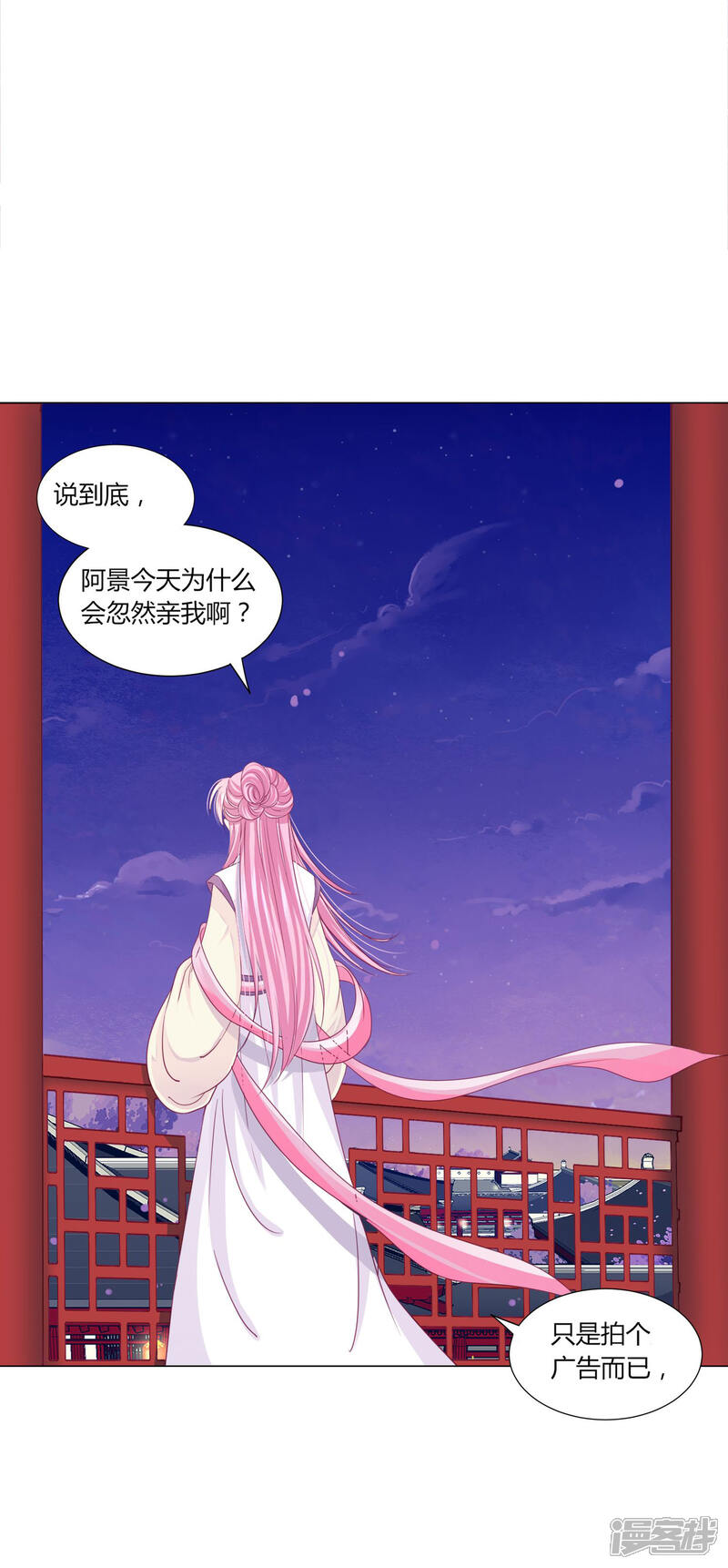 《拐个皇帝当偶像》第39话 总有人想作妖 第18页