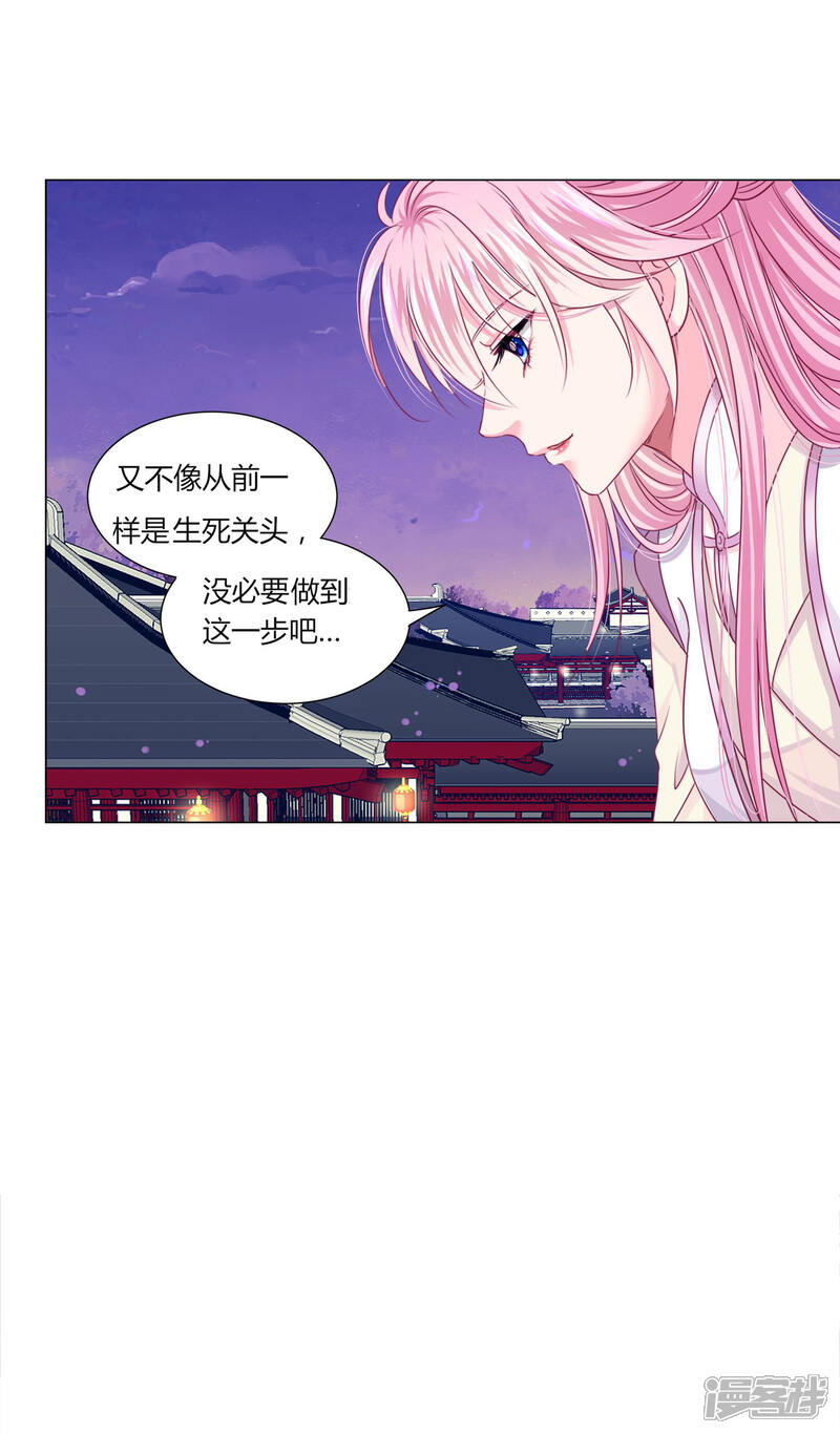 《拐个皇帝当偶像》第39话 总有人想作妖 第19页