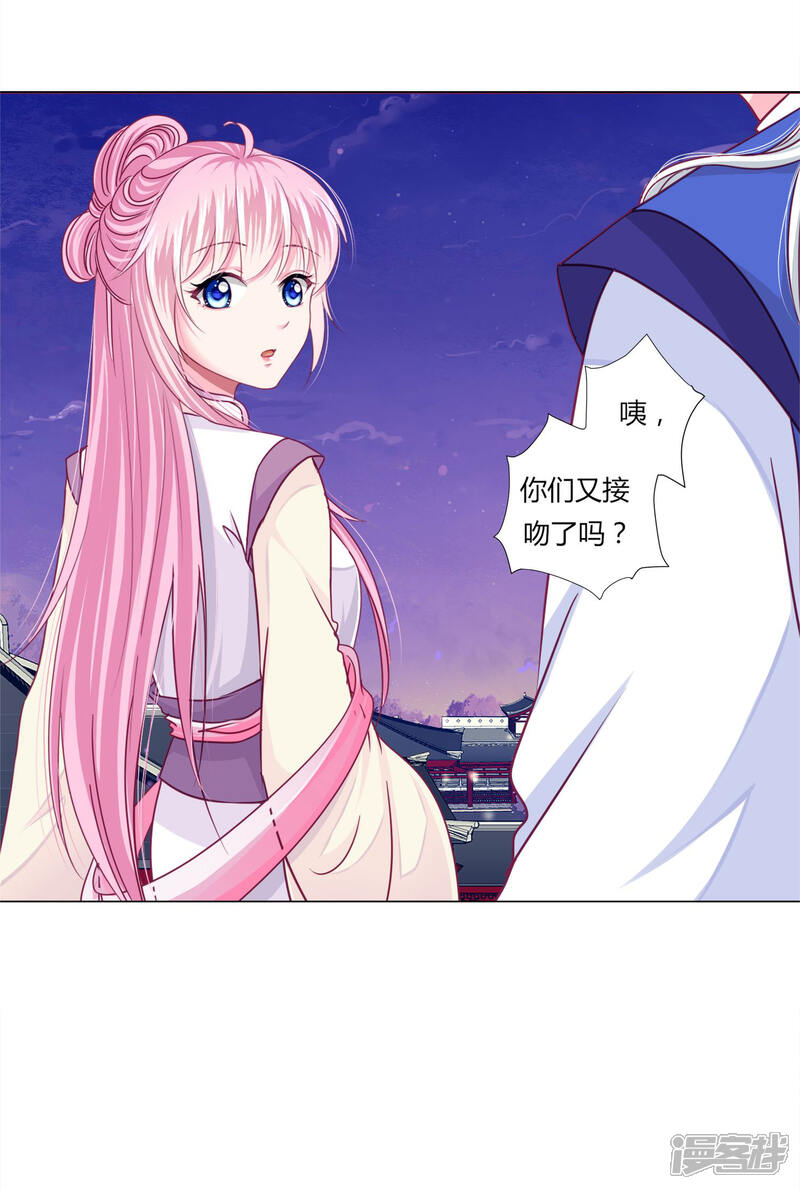 《拐个皇帝当偶像》第39话 总有人想作妖 第20页