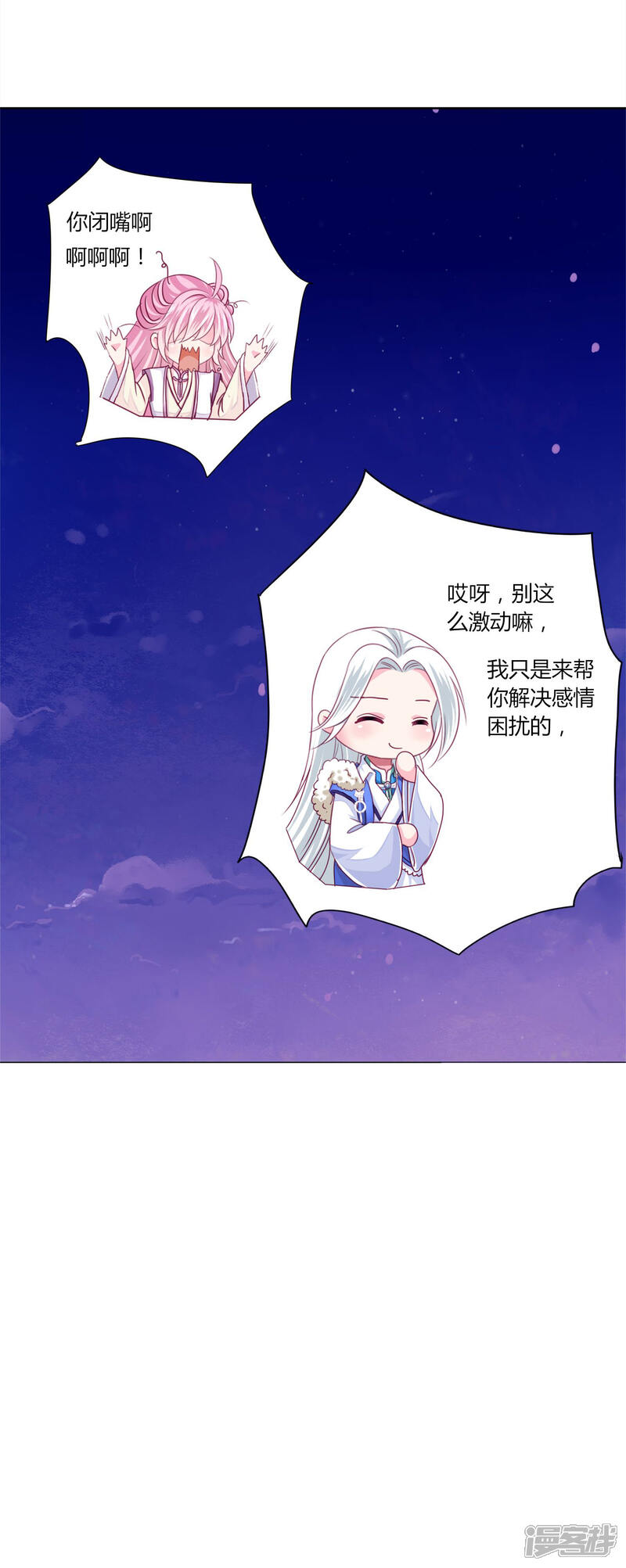 《拐个皇帝当偶像》第39话 总有人想作妖 第22页
