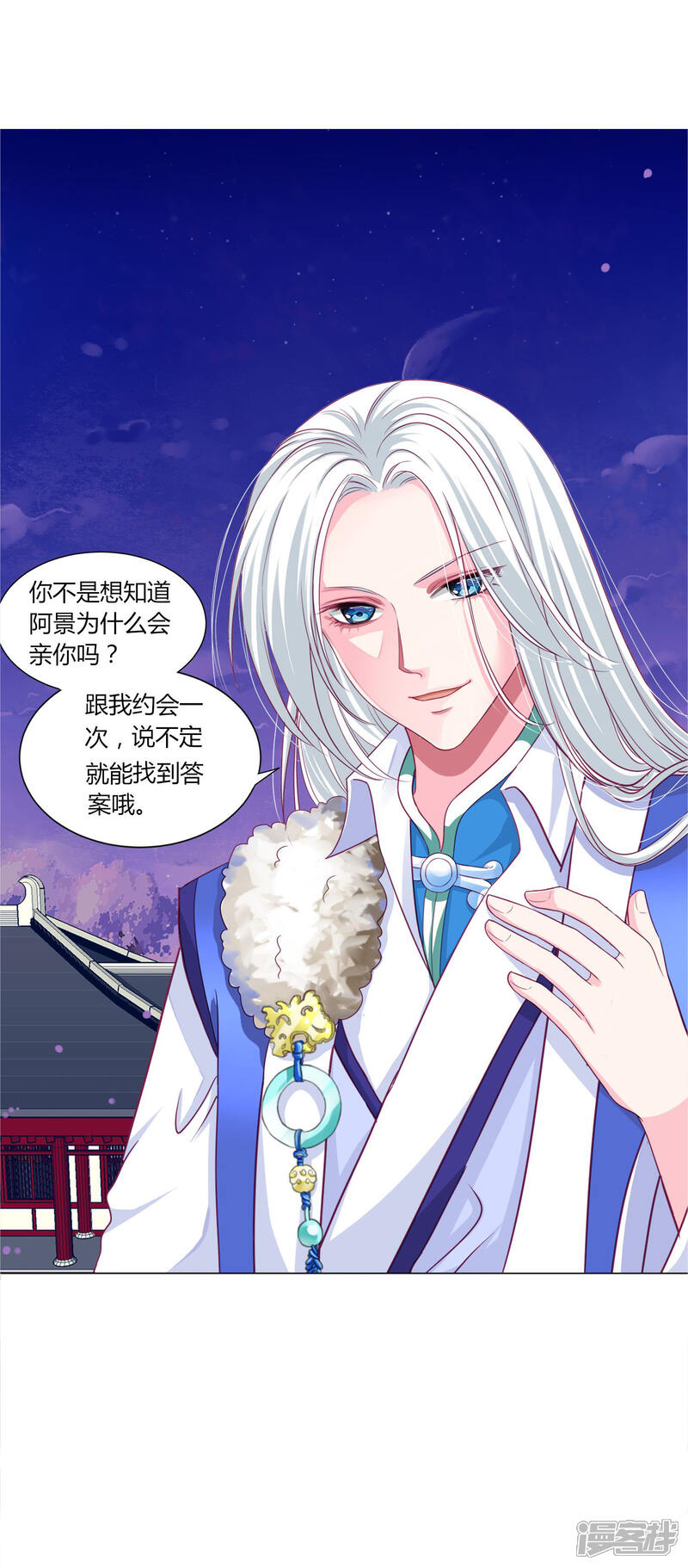 《拐个皇帝当偶像》第39话 总有人想作妖 第23页