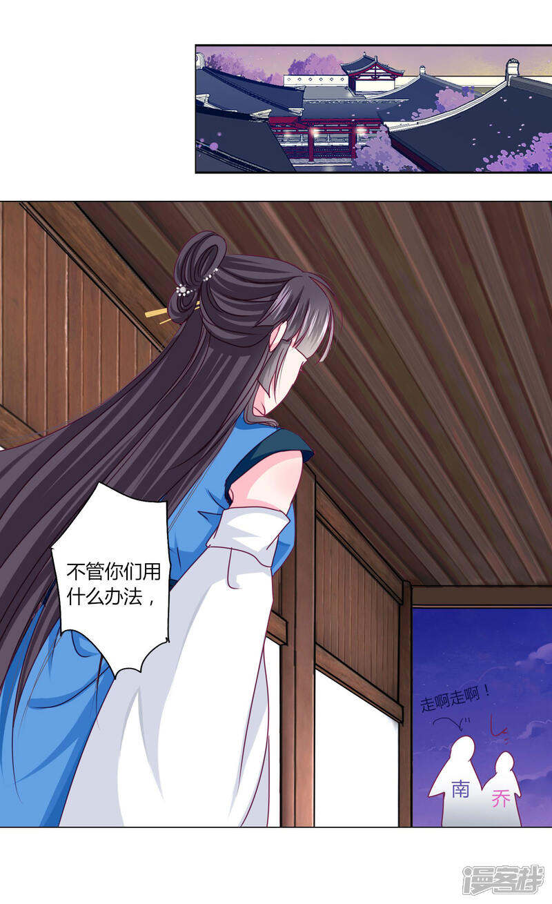 《拐个皇帝当偶像》第39话 总有人想作妖 第26页
