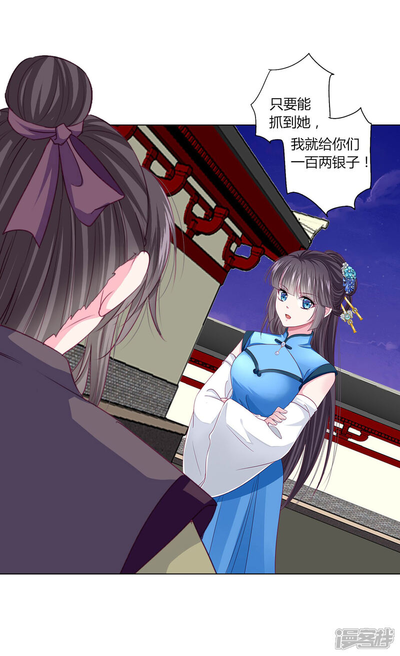 《拐个皇帝当偶像》第39话 总有人想作妖 第27页