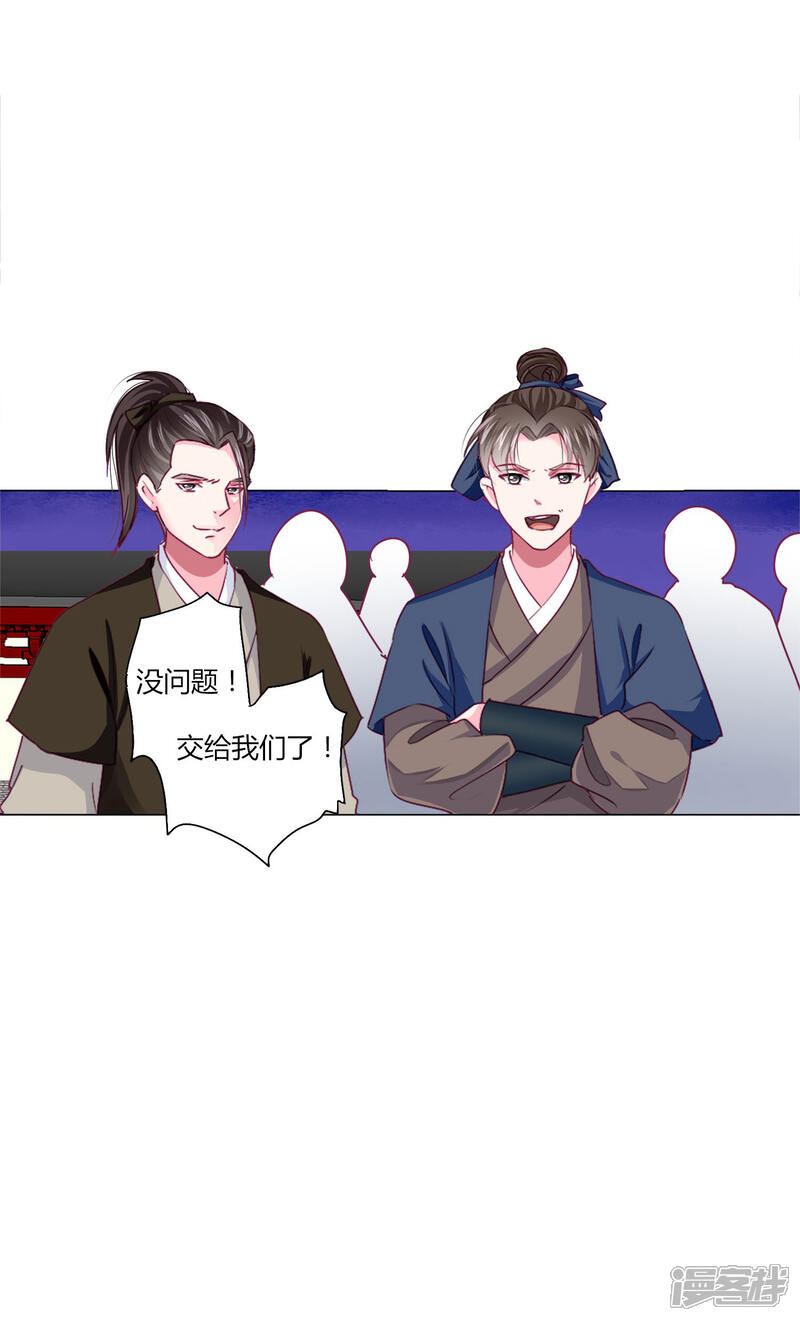 《拐个皇帝当偶像》第39话 总有人想作妖 第28页