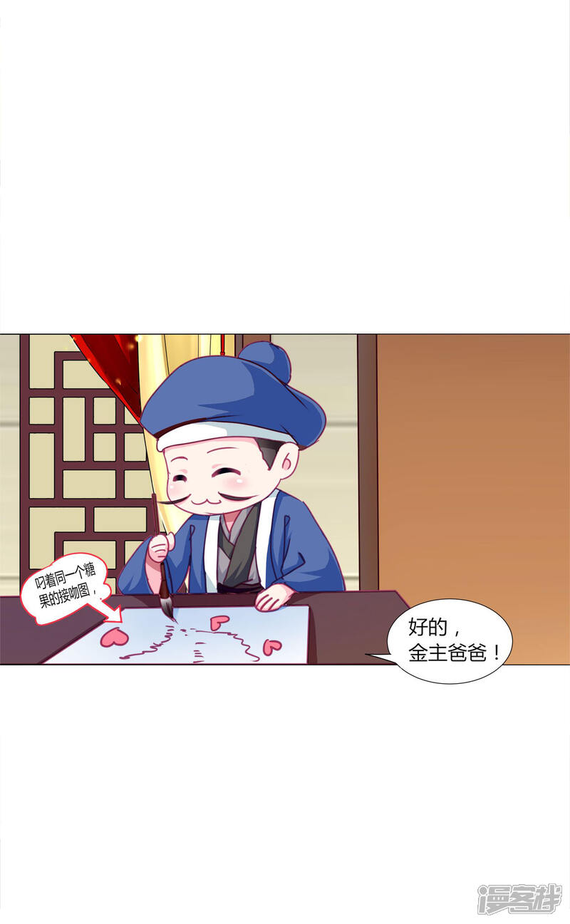 《拐个皇帝当偶像》第39话 总有人想作妖 第3页
