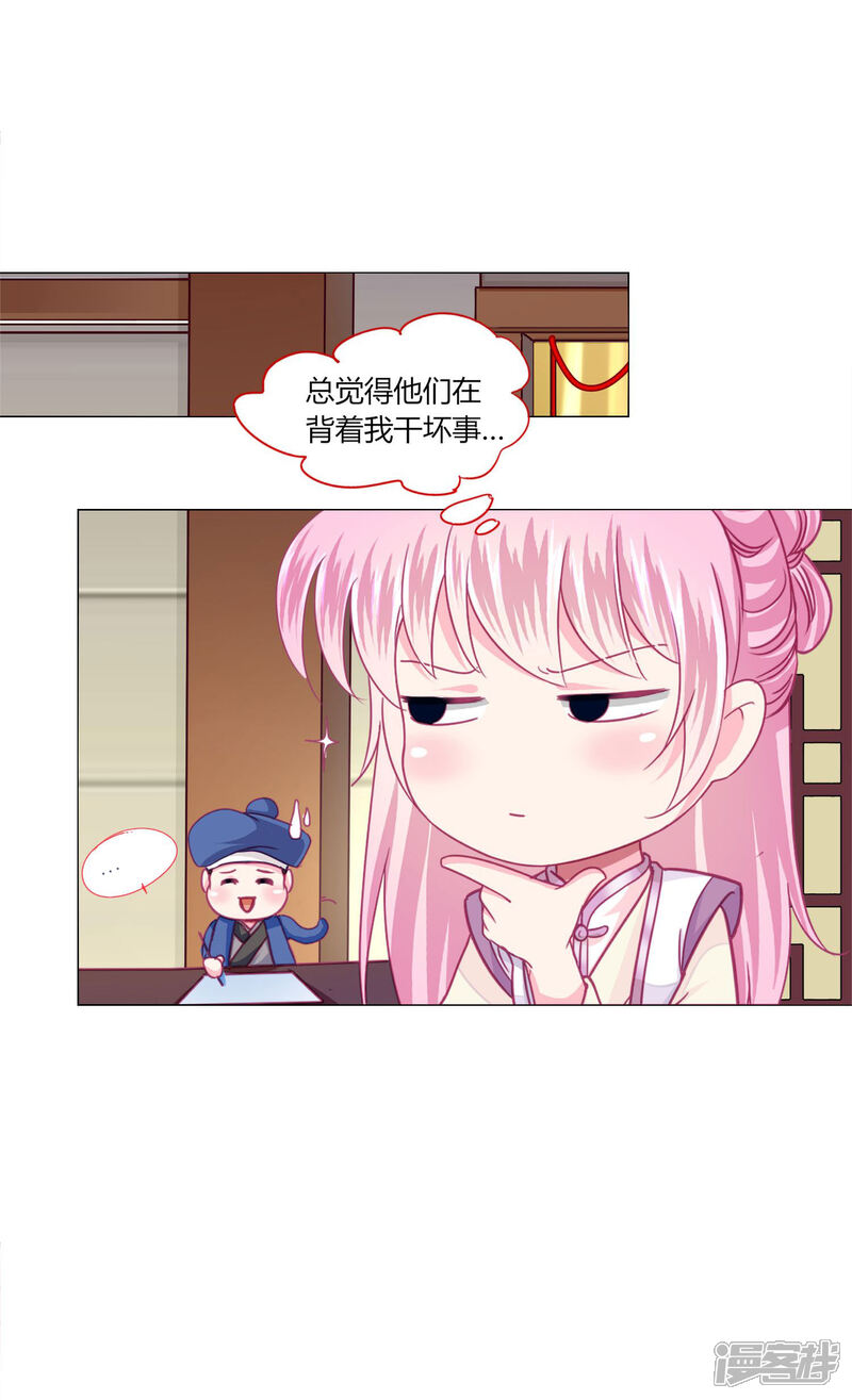 《拐个皇帝当偶像》第39话 总有人想作妖 第5页
