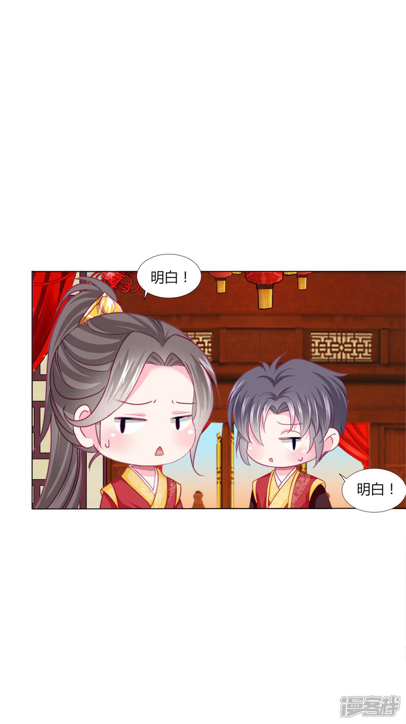 《拐个皇帝当偶像》第39话 总有人想作妖 第6页