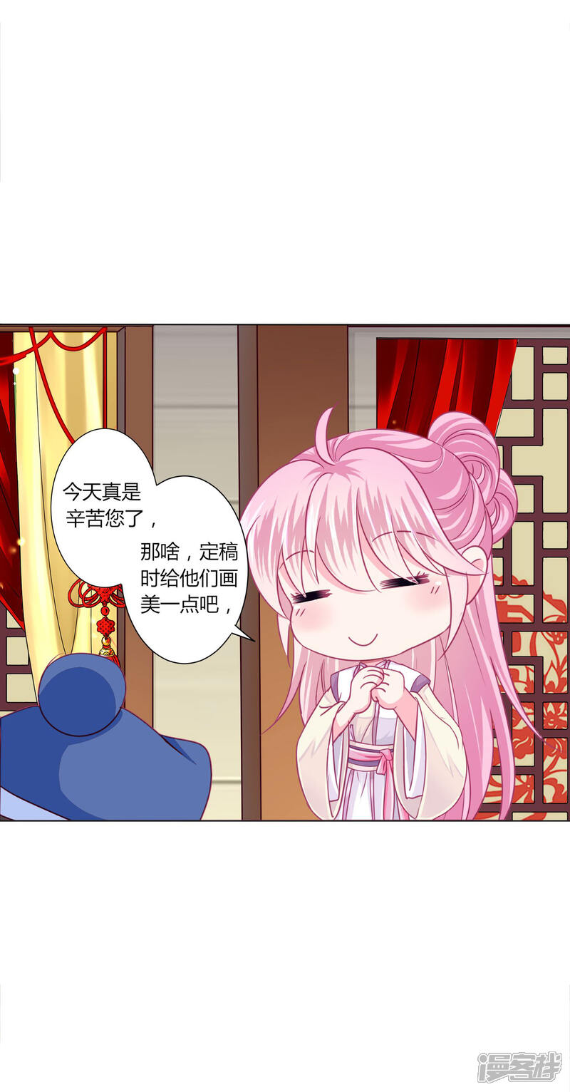 《拐个皇帝当偶像》第39话 总有人想作妖 第8页