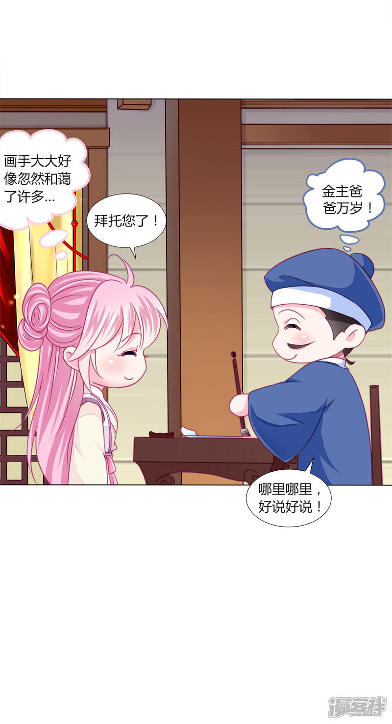 《拐个皇帝当偶像》第39话 总有人想作妖 第9页