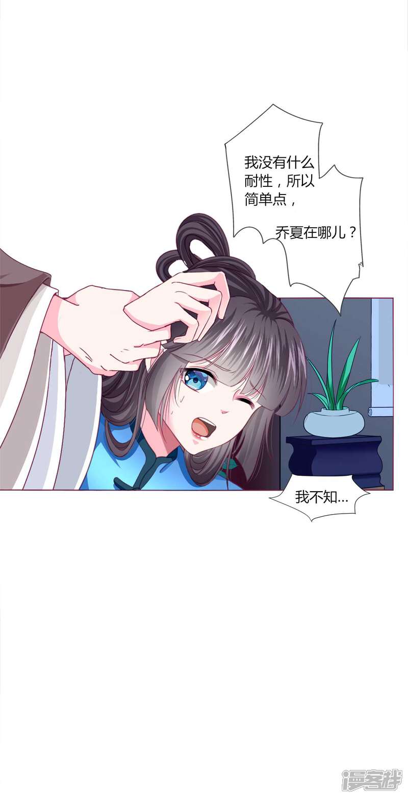 《拐个皇帝当偶像》第41话 拯救乔夏 第10页