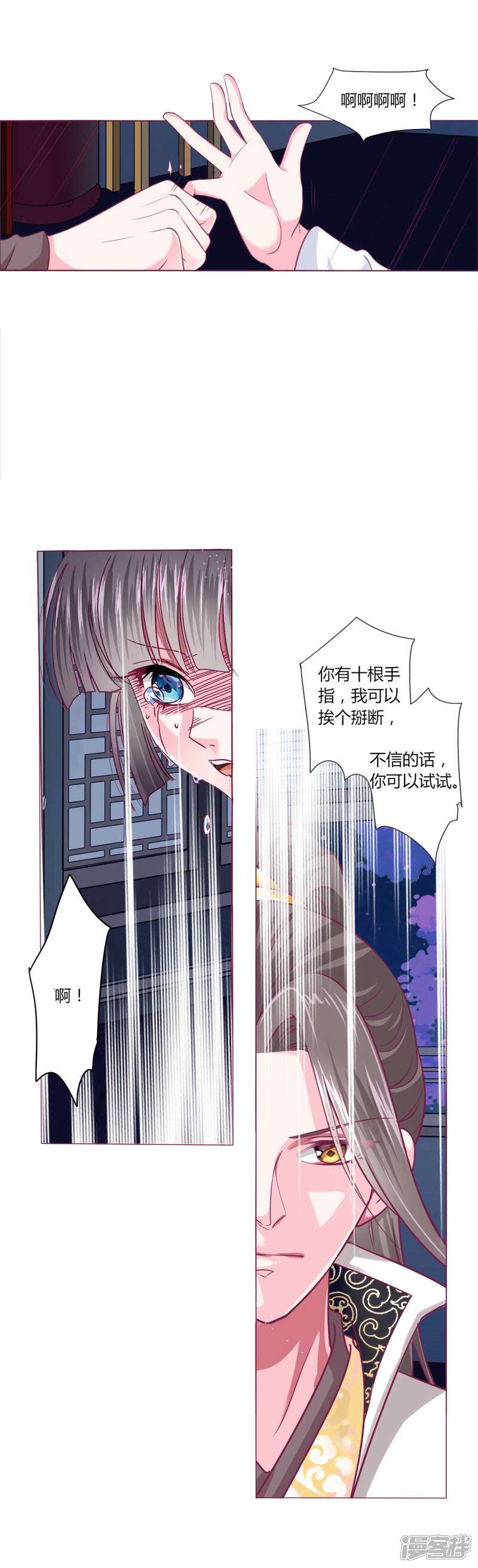 《拐个皇帝当偶像》第41话 拯救乔夏 第11页
