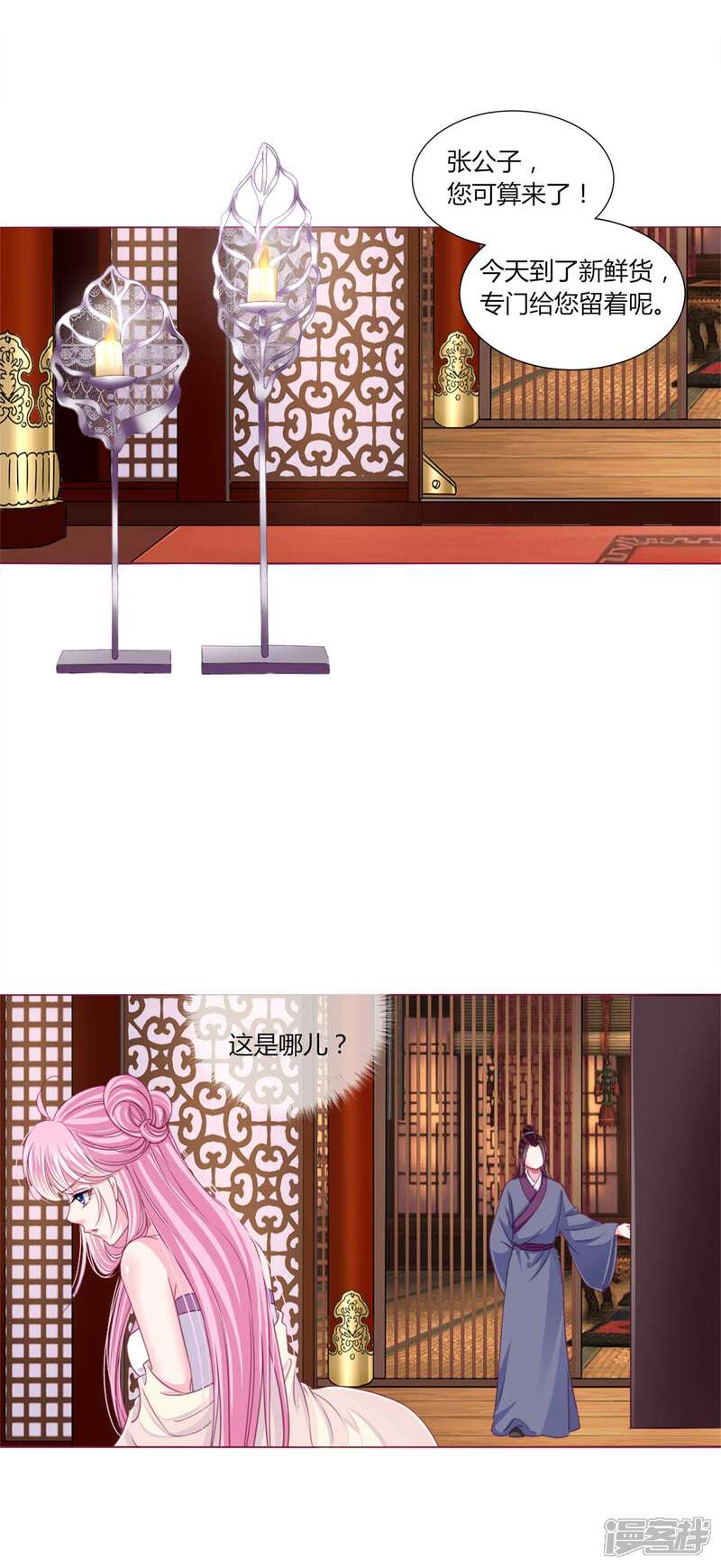 《拐个皇帝当偶像》第41话 拯救乔夏 第13页