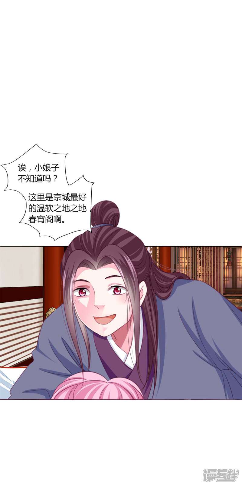 《拐个皇帝当偶像》第41话 拯救乔夏 第16页
