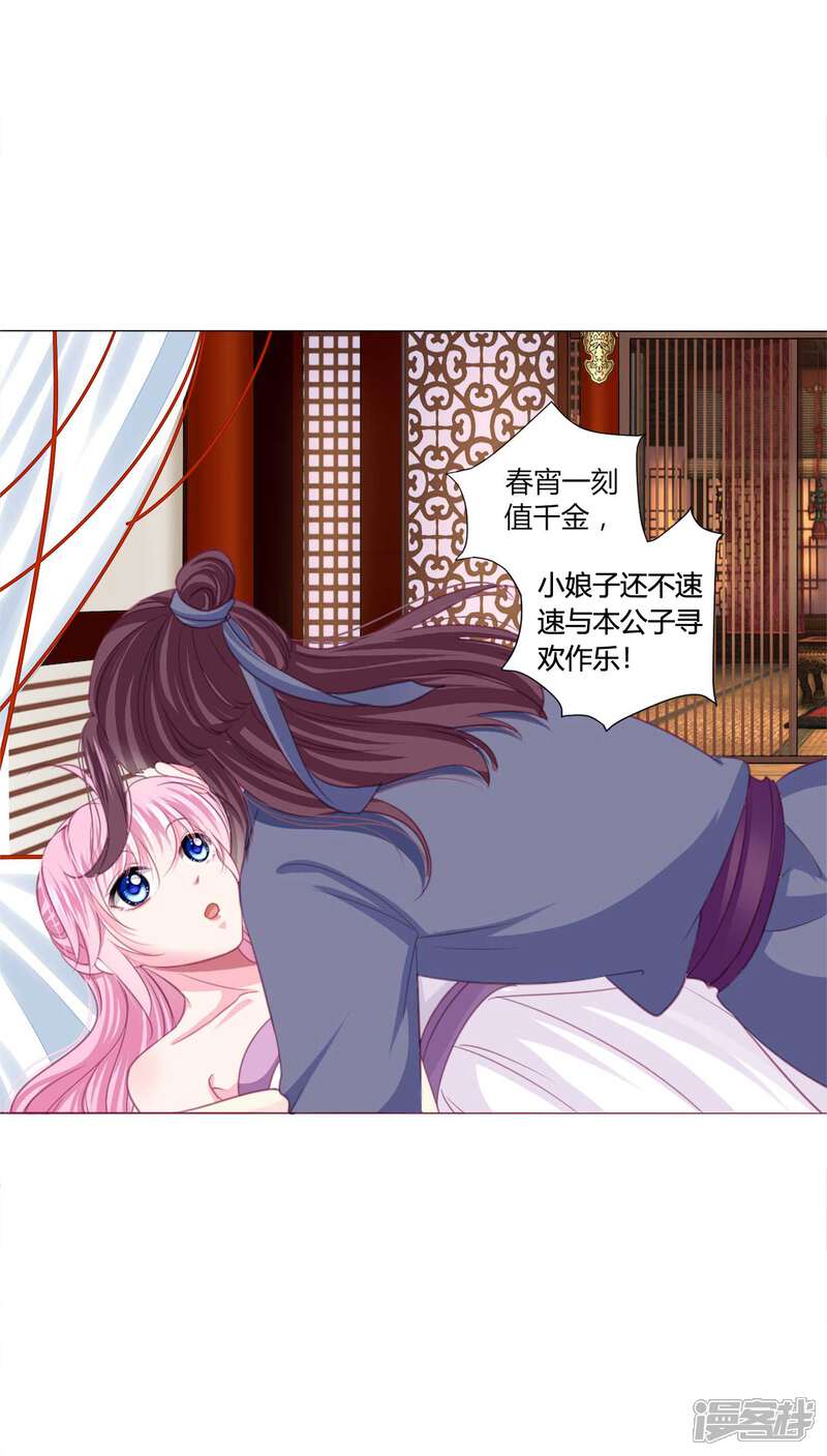 《拐个皇帝当偶像》第41话 拯救乔夏 第17页
