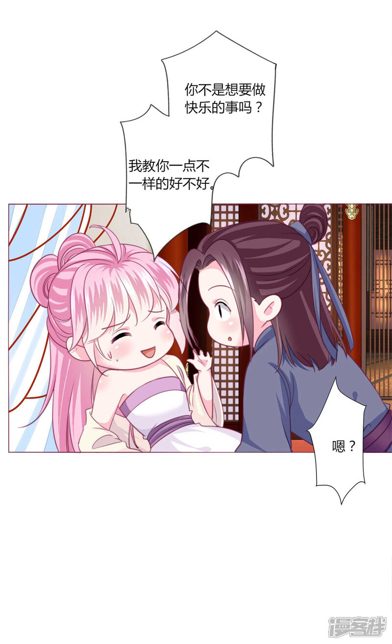 《拐个皇帝当偶像》第41话 拯救乔夏 第18页