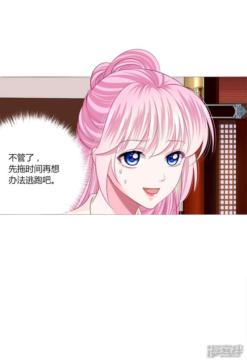 《拐个皇帝当偶像》第41话 拯救乔夏 第19页