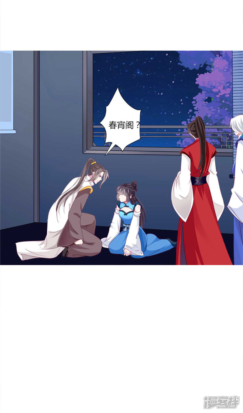 《拐个皇帝当偶像》第41话 拯救乔夏 第21页
