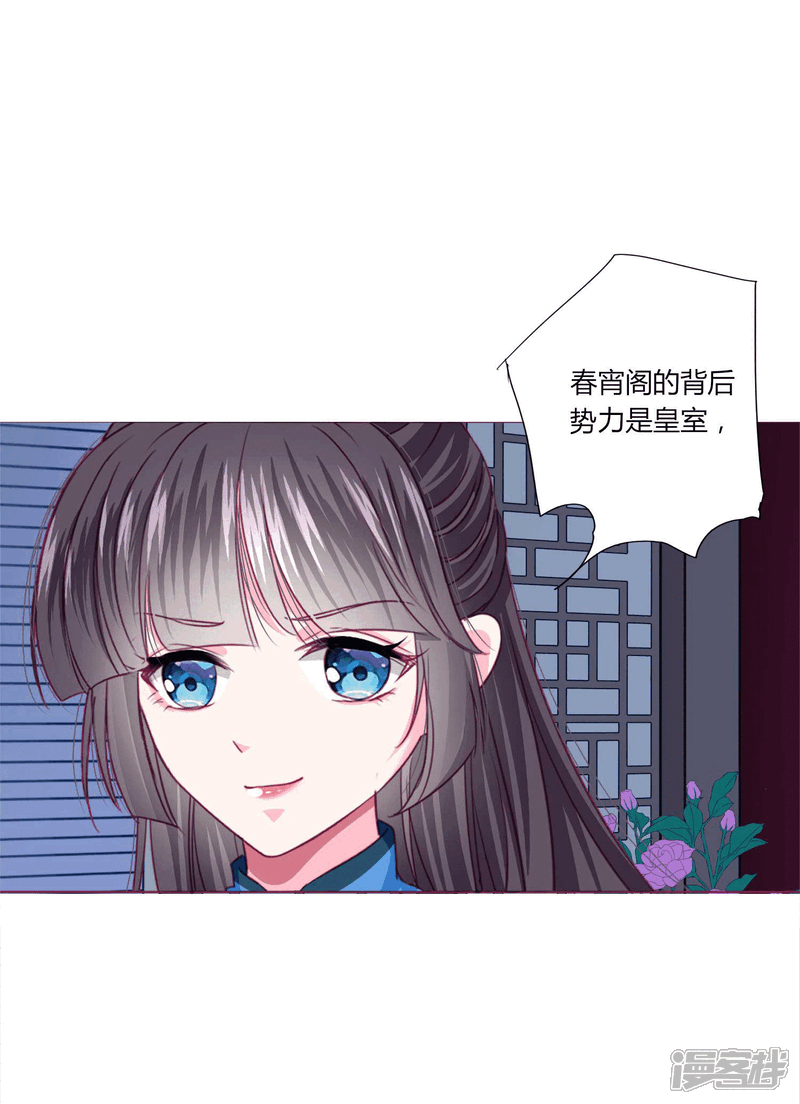 《拐个皇帝当偶像》第41话 拯救乔夏 第23页