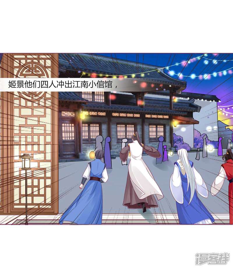 《拐个皇帝当偶像》第41话 拯救乔夏 第28页