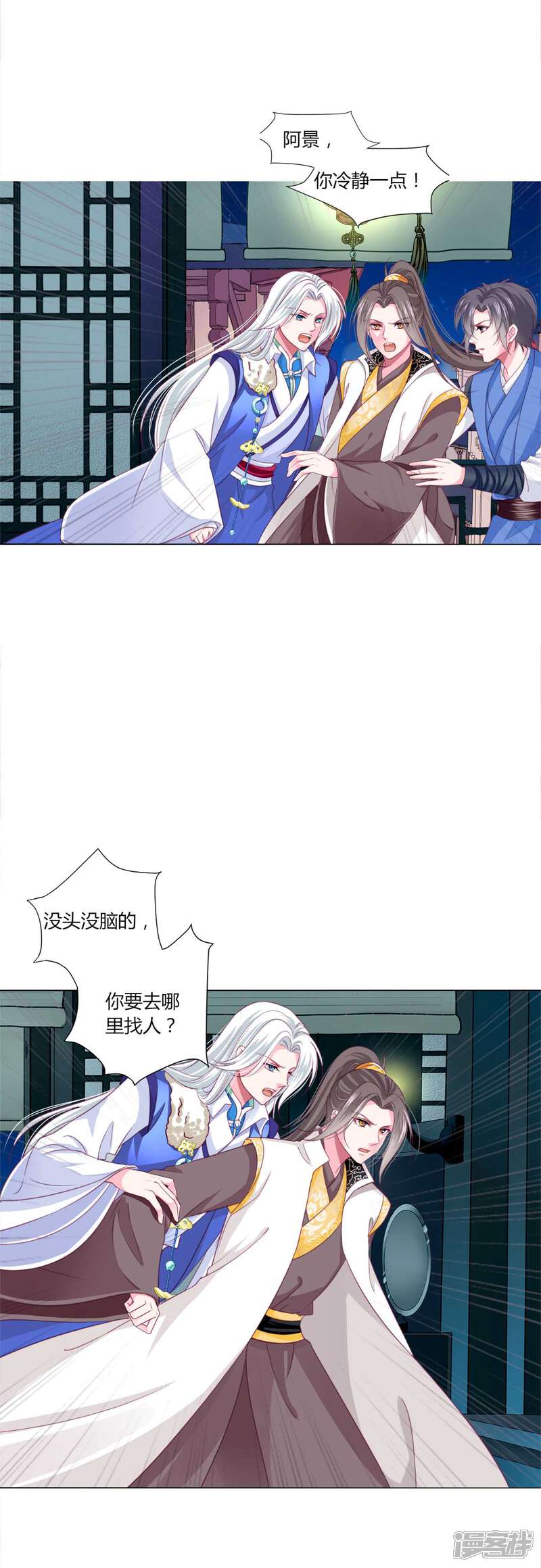 《拐个皇帝当偶像》第41话 拯救乔夏 第3页