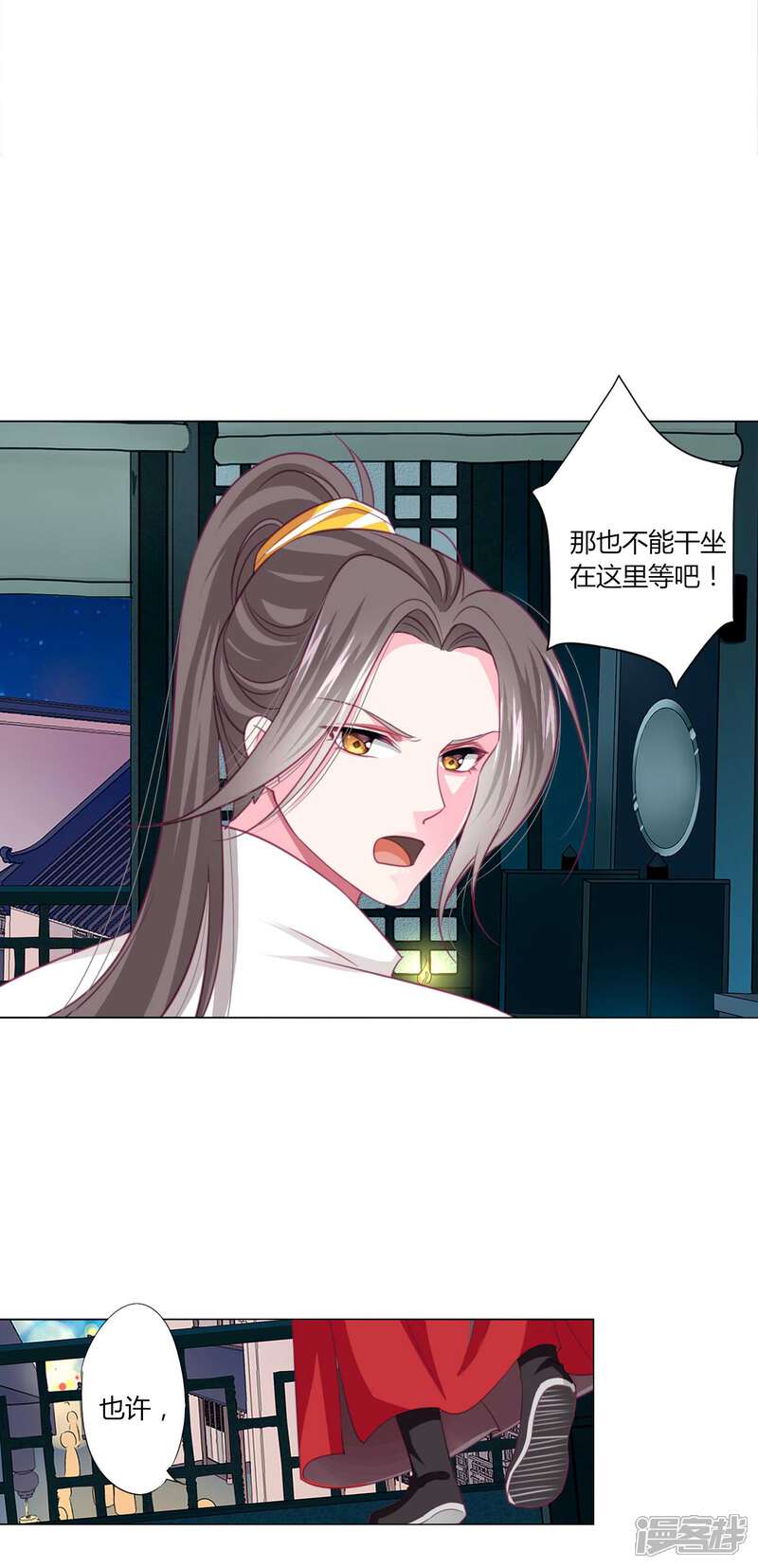 《拐个皇帝当偶像》第41话 拯救乔夏 第4页