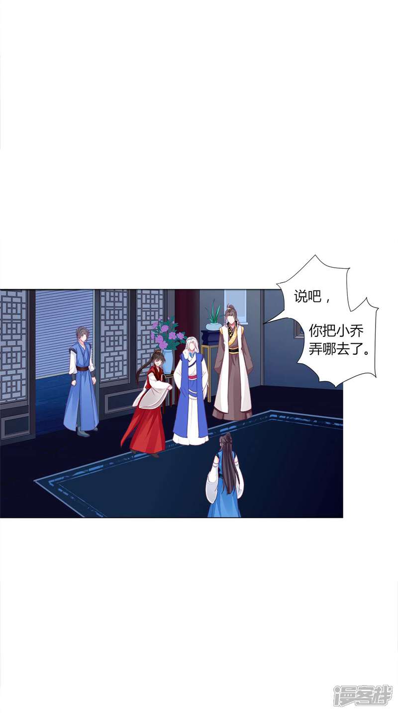 《拐个皇帝当偶像》第41话 拯救乔夏 第6页