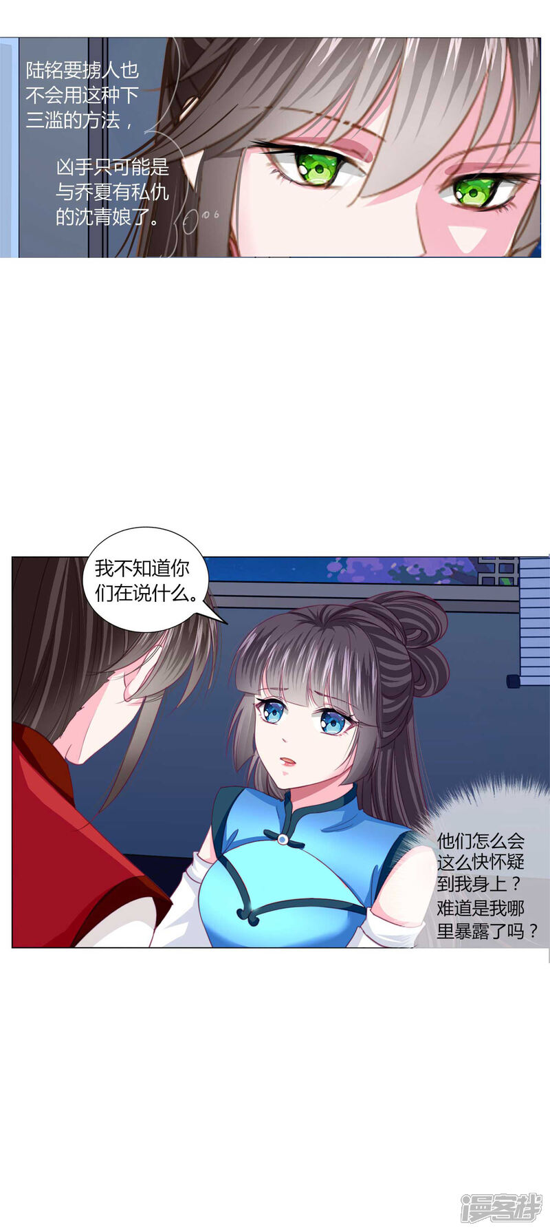 《拐个皇帝当偶像》第41话 拯救乔夏 第8页