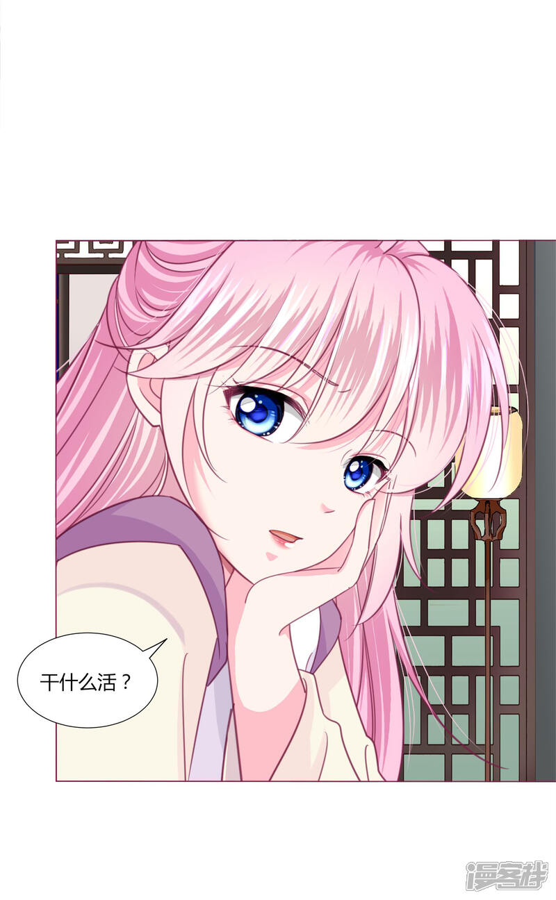 《拐个皇帝当偶像》第40话 七夕到底与谁相见？ 第10页
